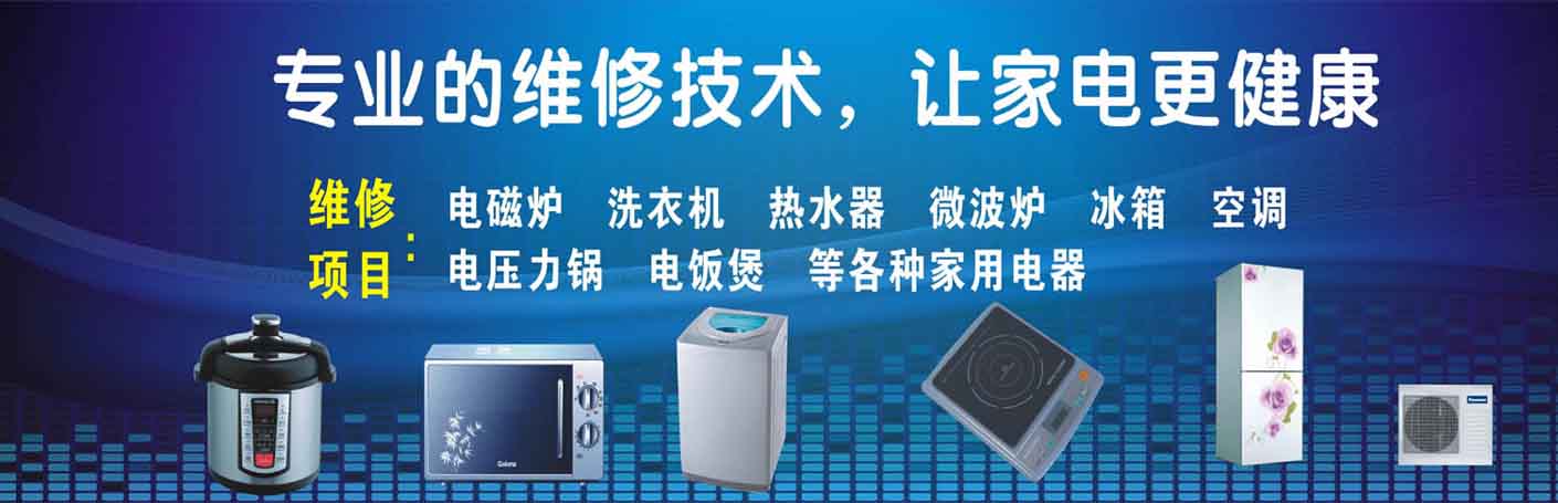 成都家电维修上门服务